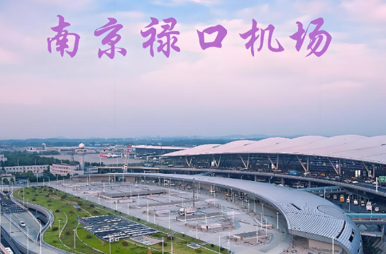 盐城始发南京航空快递